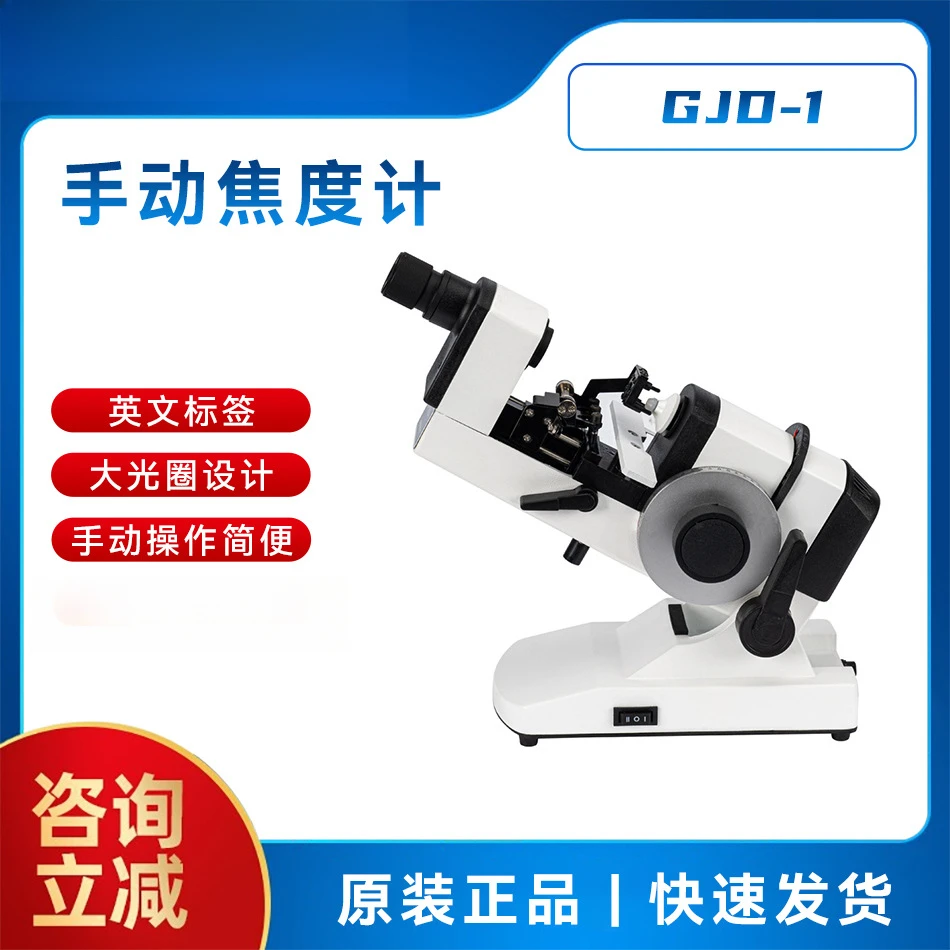 

Glasses Instrument Equipment Manual Focimeter GJD-1 Optometry Inspection Instrument, Lens Degree Measurement Equipment