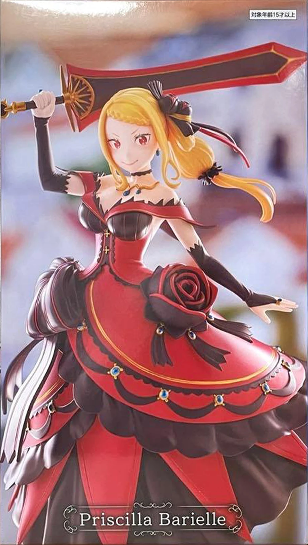 フリュー Re:ゼロから始める異世界生活 GIGO限定 プリシラ・バリエル