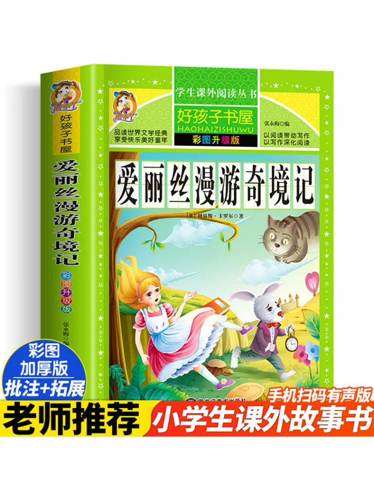 

Книга-Винзац Приключения Алисы в стране чудес Цветное иллюстрированное обновленное издание