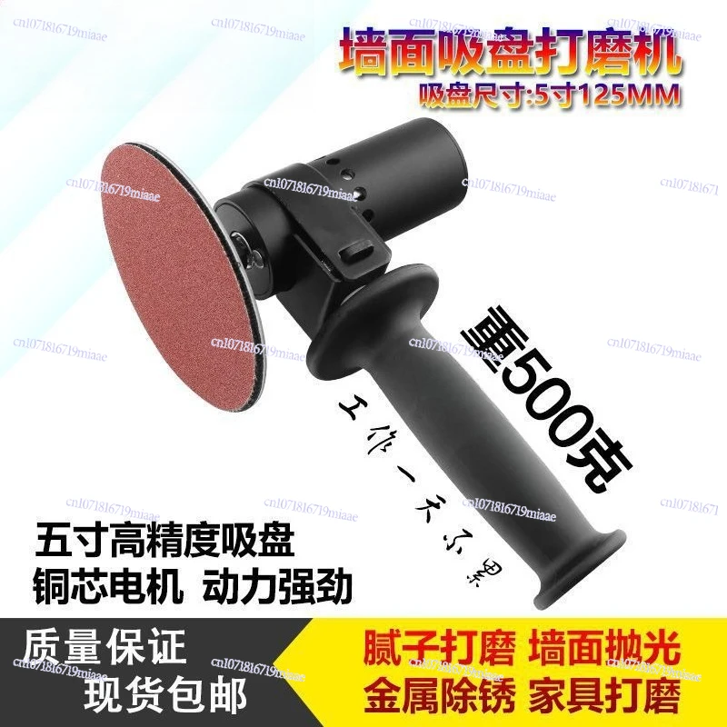 5 inch suction cup electric grinder small hand-held sandpaper dry grinder manual high-speed polishing wall grinder