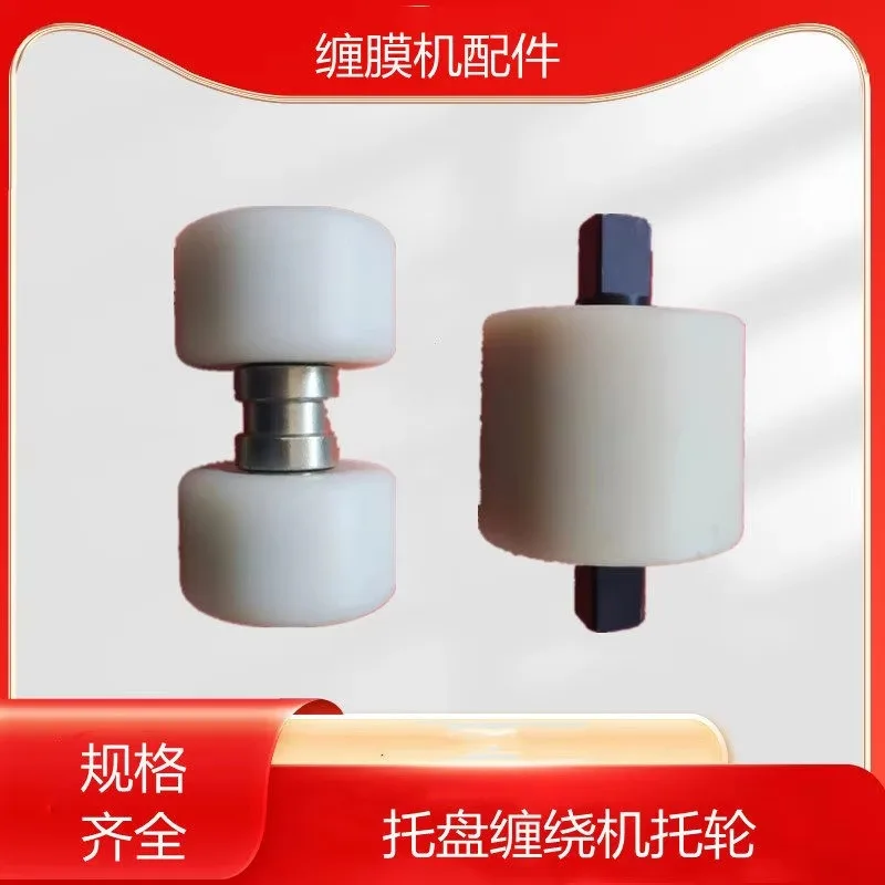 Pallet wrapping machine accessories wrapping machine nylon wheel film frame film packaging machine film frame gear