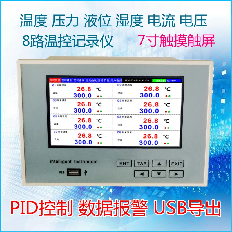 

7 "multi-channel temperature controller industrial-grade paperless recorder USB recording RS485 communication temperature tester