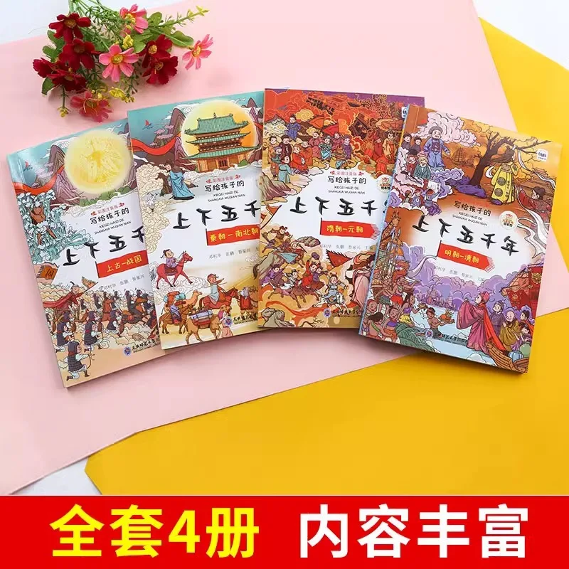 Primary School Lower Grades Five Thousand Years of China Extracurricular Reading Volume