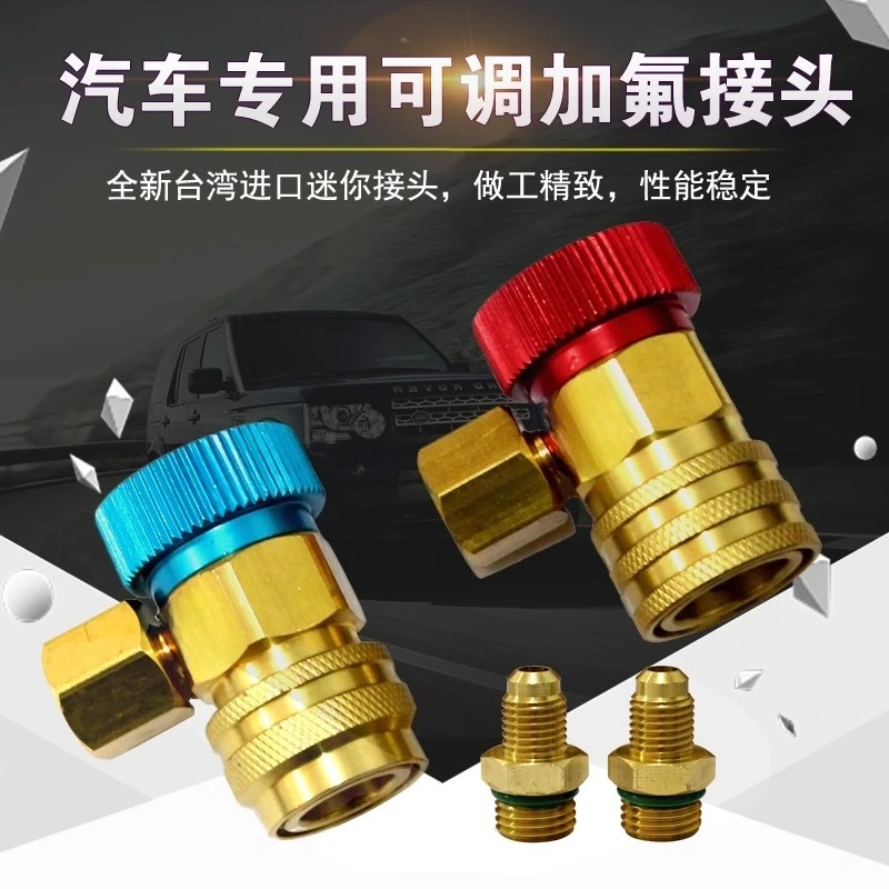 تايوان المستوردة البسيطة قابل للتعديل موصل سريع مكيف الهواء السيارات R134a أداة صيانة موصل الفلورايد الخاصة #1