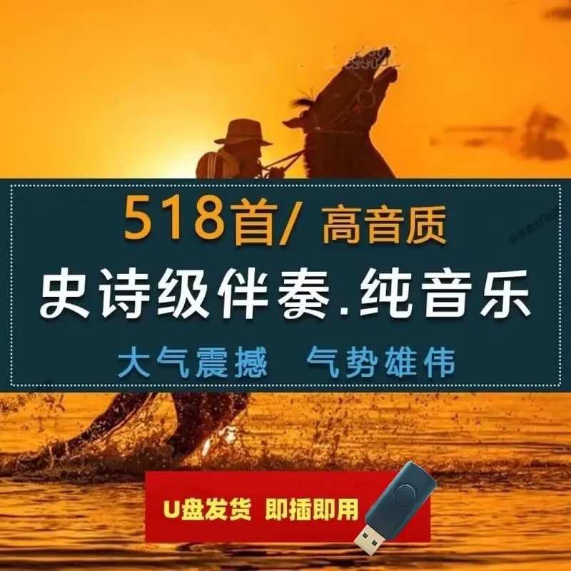 Epic Pure Music Backing Track Background Material Collection Atmosphere Shocking Momentum Majestic U Disk