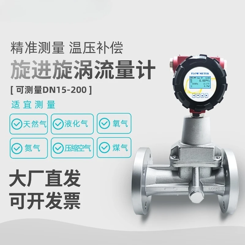 Precession Vortex Gas Flowmeter Compressed Air Natural Gas Carbon Dioxide High Precision