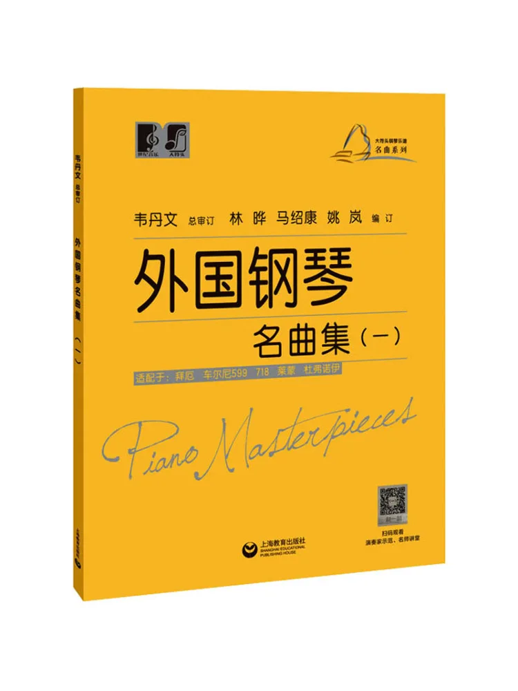 

Книга-Winshare Коллекция знаменитых иностранных пианино 1.