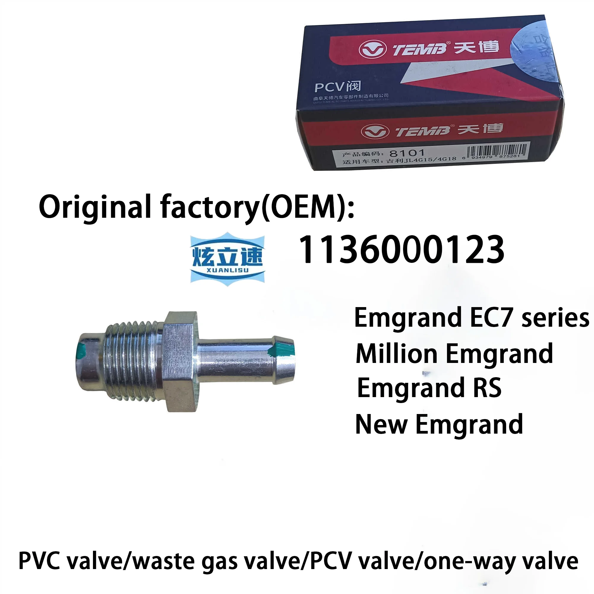 Applicable to Geely Emgrand EC7/New Emgrand/Million Emgrand/engine PVC valve/waste gas valve/PCV valve/one-way valve