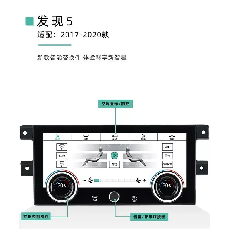 10.25 inch Car Air Conditioning Touch Screen for Land Rover Discovery 5