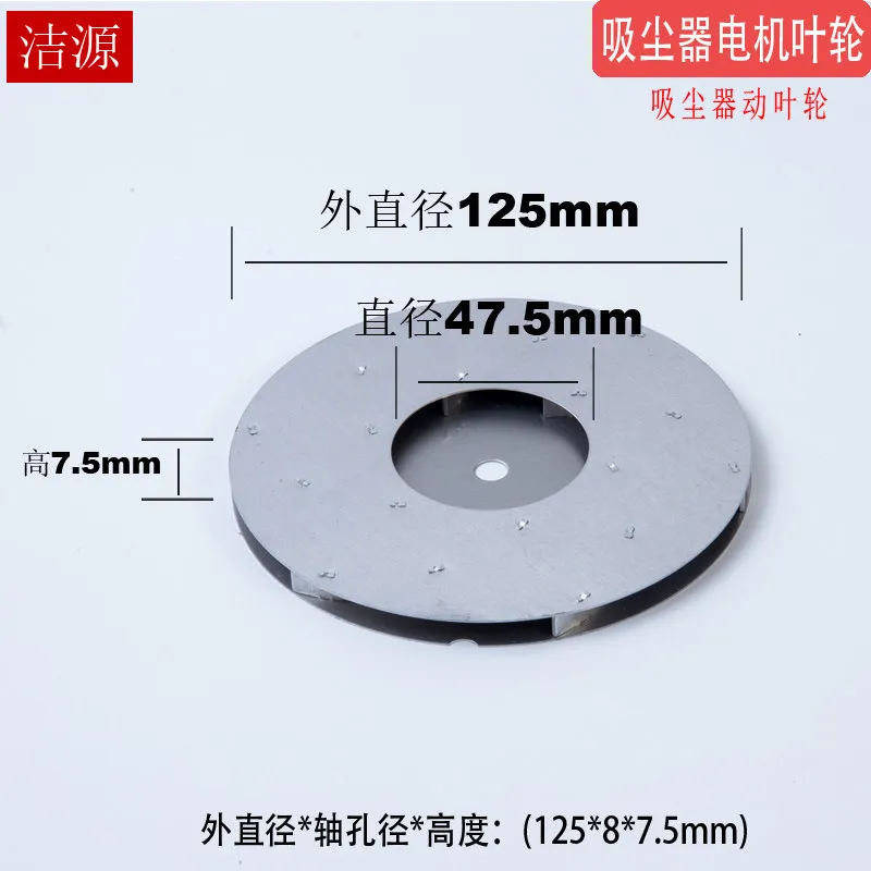 Vacuum Motor Fan Blade Suction Machine Motor Impeller Accessories 8mm Installation Aperture 125 112 106 95 87