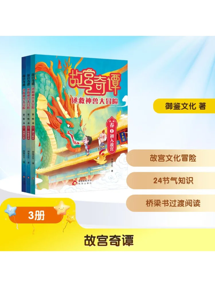 Book-Winshare Forbidden City Tales The Adventure Of Saving Mythical Beasts Band 1, Frühling 1 3