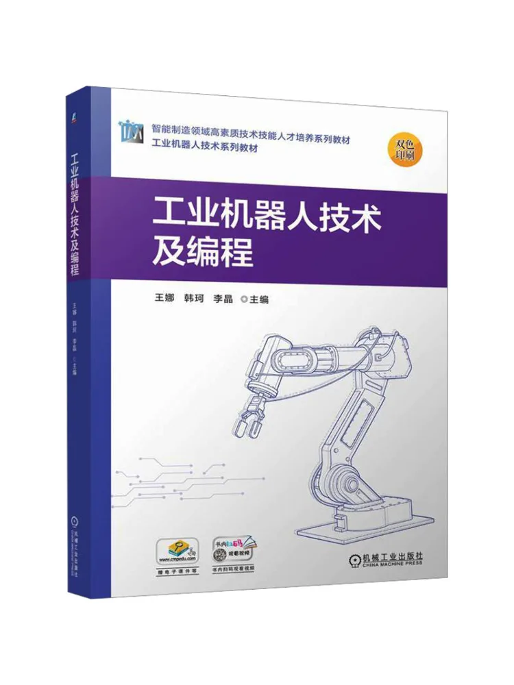 Book-Winshare Industrial Robot Technology and Programming