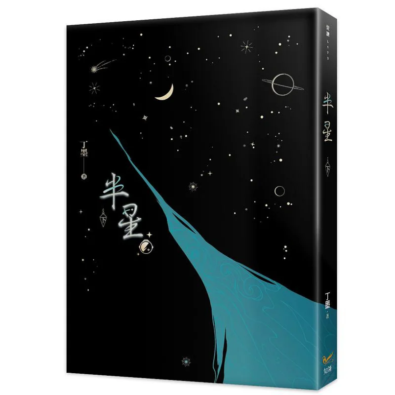 

Under Half A Star Ding Mo Zhiling Culture Xin Canlian 9789577873620 Book