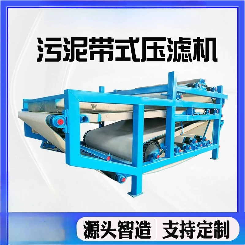 Sludge dewatering belt filter press, automatic belt vacuum filter, river dredging sludge filter press