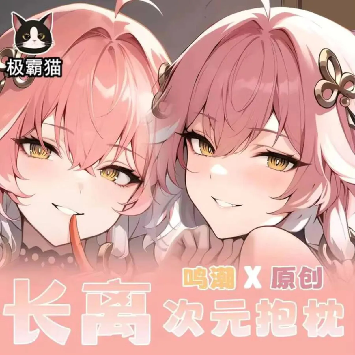 

Наволочка Wuthering Waves Changli Dakimakura на петлях для тела, чехол для подушки отаку, рождественские подарки в стиле аниме JBM