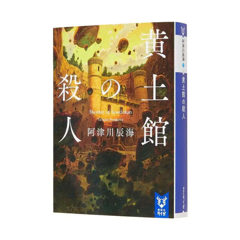 

Мастер урожая Павильон Азу Кава Татами Кодамаша 9784065347287 Книга