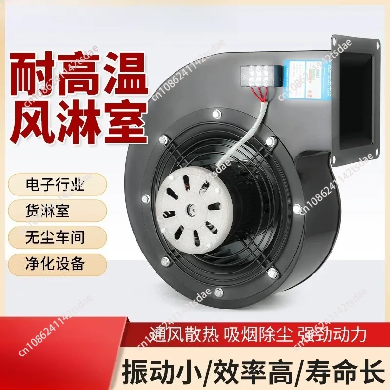 Special fan for drying and cooling air shower room Multi-wing purification centrifugal fan 750W stainless steel air shower fan