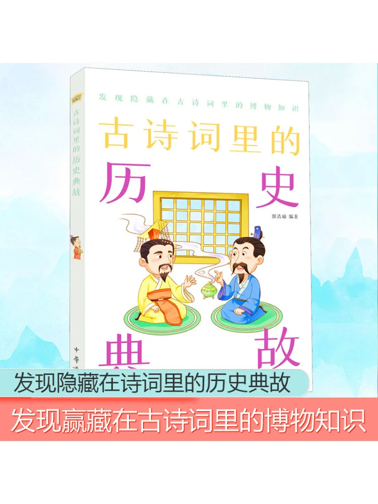 

Book-Winshare Historical Allusions in Ancient Poetry