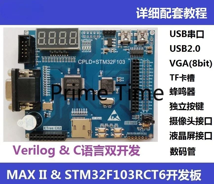 MAX II CPLD Development board STM32F103RCT6 development board EPM240