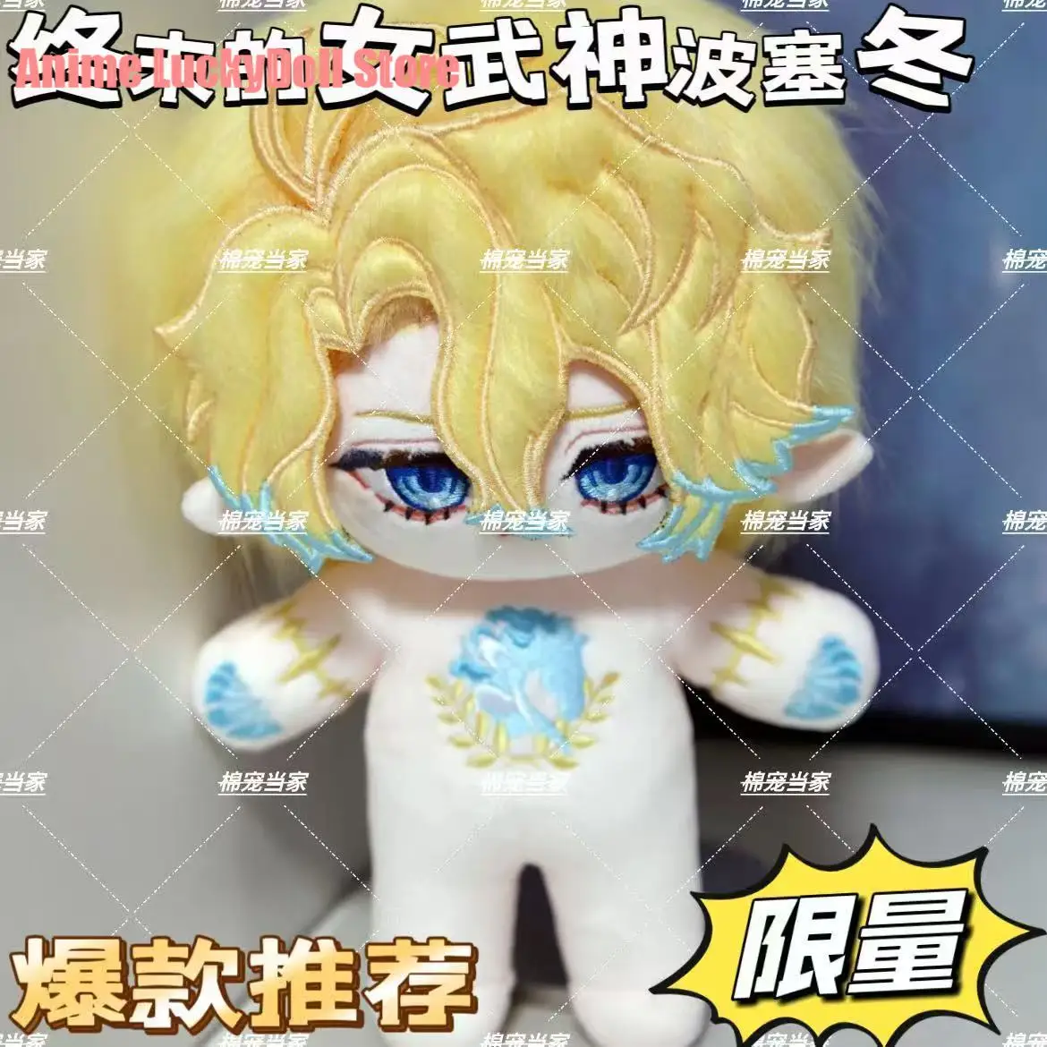 

Anime Record of Ragnarok Poseidon 20CM Plush Doll Cotton Doll Cute Cartoon Stuffed Toys Plushie Gift Mascot Birthday Present