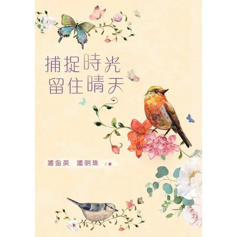 Capture The Time And Keep The Sunny Days Pan Jinying Chuwen Publishing House Co LTD 9789887602262 Book
