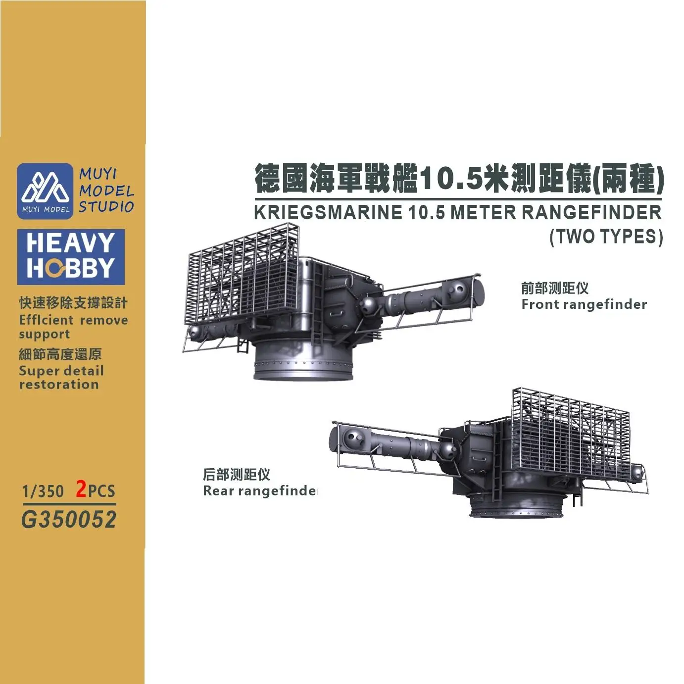 

MUYI МОДЕЛЬ СТУДИО 1/350 G350052 KRIEGSMARINE 10,5-МЕТРОВЫЙ РЕГФЕИНДЕР (ДВА ТИПА) Комплект для 3D-печати