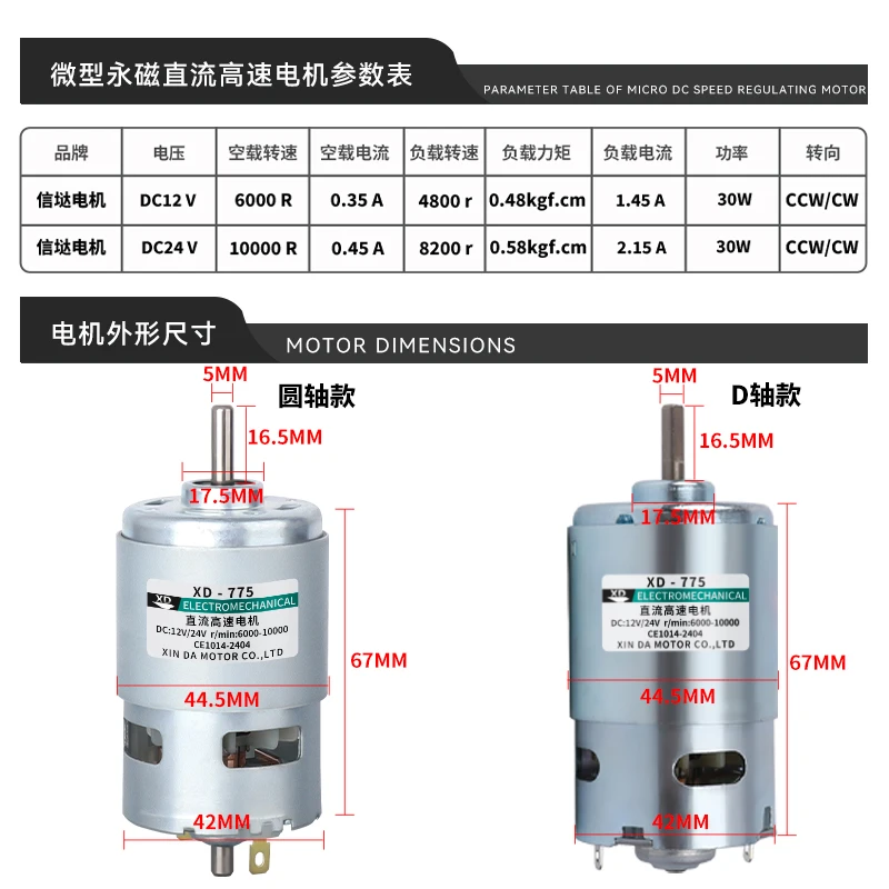 775 DC モーター 12 V/24 V ハイパワー高トルク 8000 RPM デュアルボールベアリング低ノイズ D シャフト丸シャフト DIY ロボットツール用