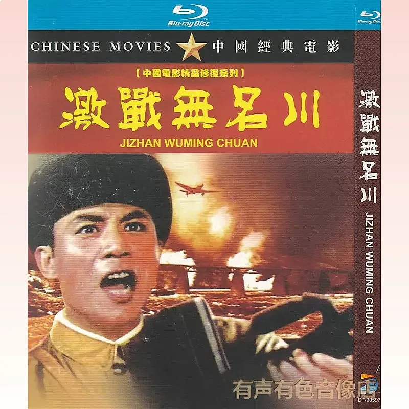 Movie Wumingchuan CD High Definition Blu-ray BD Disc