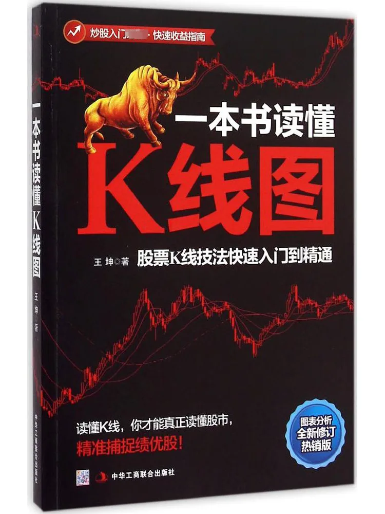 

Книга-Winshare Understand K Line Charts в одном быстком введении для создания методов линии K