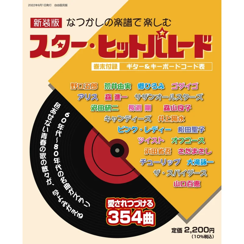 

Новое издание A Star Who Enjoys Ностальгическая музыка Хит Парад Бесплатные Общества Citizens Society 9784426128012 Книга