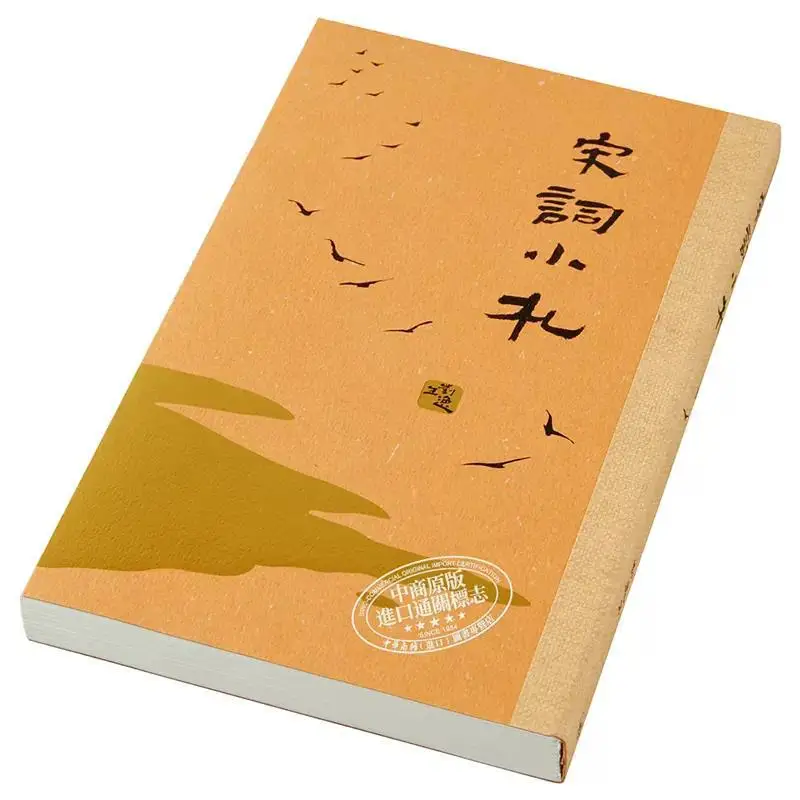 A Brief Note On Song Ci Regular Edition Liu Yisheng Sanlian Bookstore Hong Kong Limited 9789620441172 Book