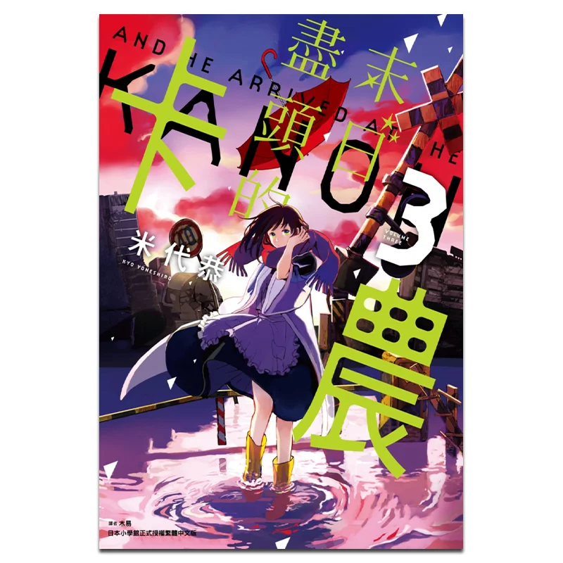 

Canon At The End Of The World 03 Издательство Cuttingedge Ми Дайгун 9786263165571 Книга