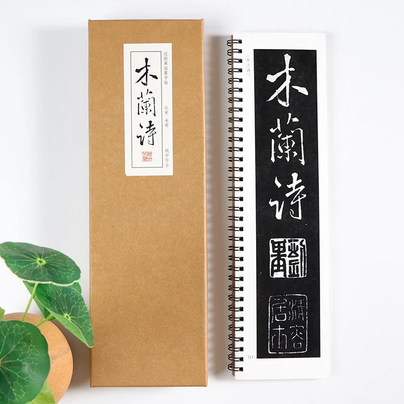 Northern Song Mi Fu Running Script the Ballad Of Mulan Copybook Brush Calligraphy Copybook Close-Up Tracing Cards For Beginners