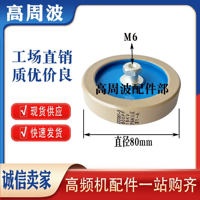

CCG81-1-3-4-6-7 300PF500PF1000PF1500PF2000PF High-frequency High-voltage Ceramic Capacitors