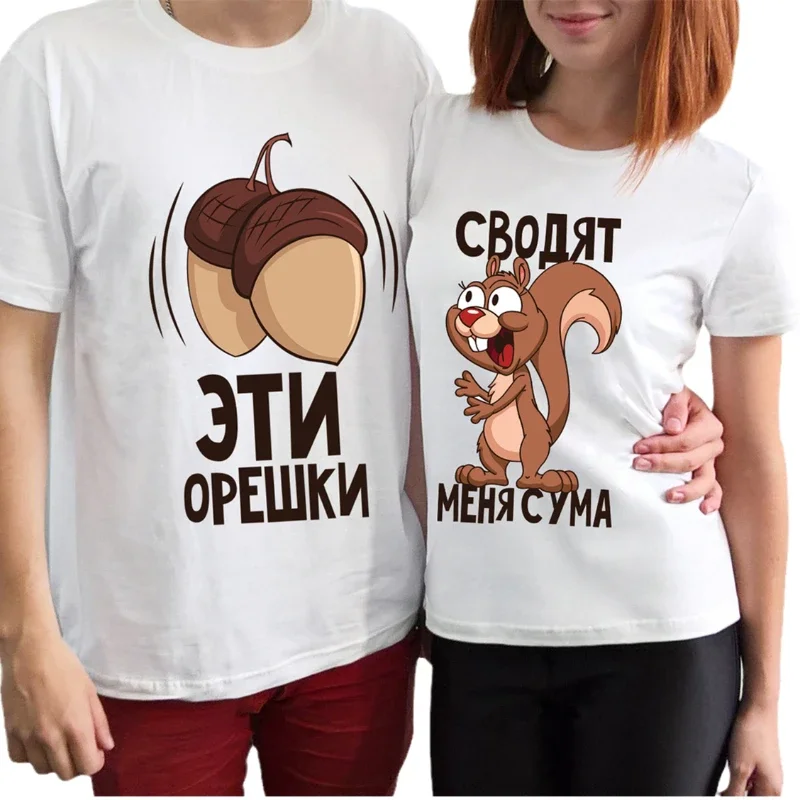 These Nuts Are Driving Me Crazy Russian Couple Shirt Graphic T-Shirt Unisex Cartoon Casual Short-sleev Streetwear Kawaii Clothes