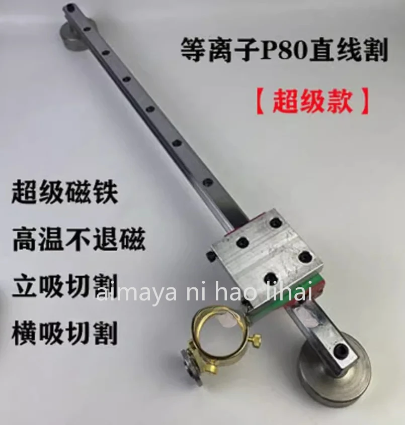 Plasma P80 Linear Strong Magnetic Backing Straight Cutting Gauge