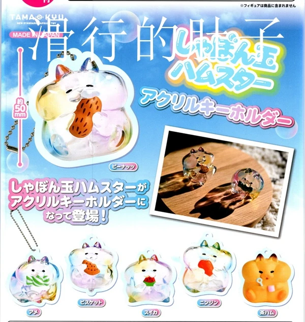 Bushiroad Gashapon Capsule Toys Figure Keychain Cute Hamster Blow Soap Bubbles Acrylic Pendant Anime Kawaii Gachapon Gift