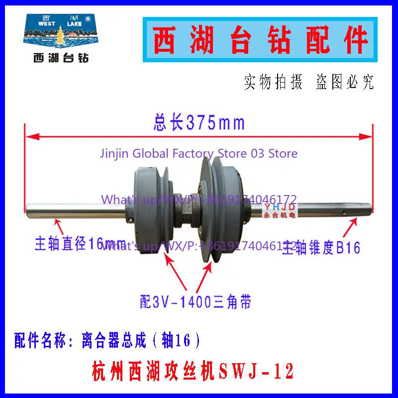 SWJ-6SWJ-12 Embrague de fricción del husillo de la máquina West Lake, cono interior, cono exterior, rueda, horquilla, accesorios para marcha adelante y atrás