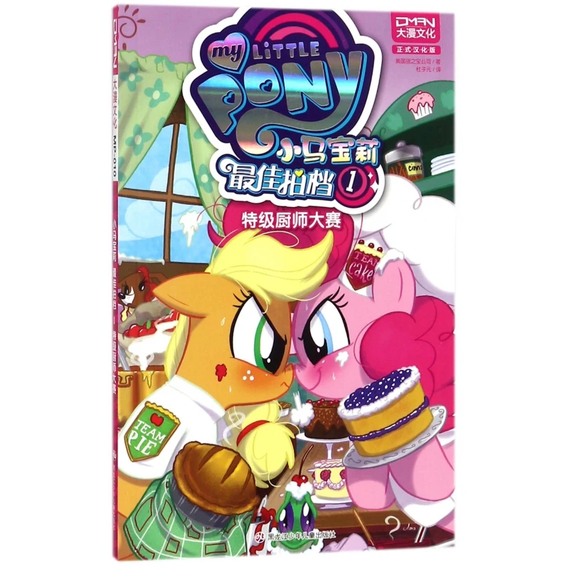 

My Little Pony: Best Friends Vol.1 — Соревнования великого шеф-повара (Детский графический роман)