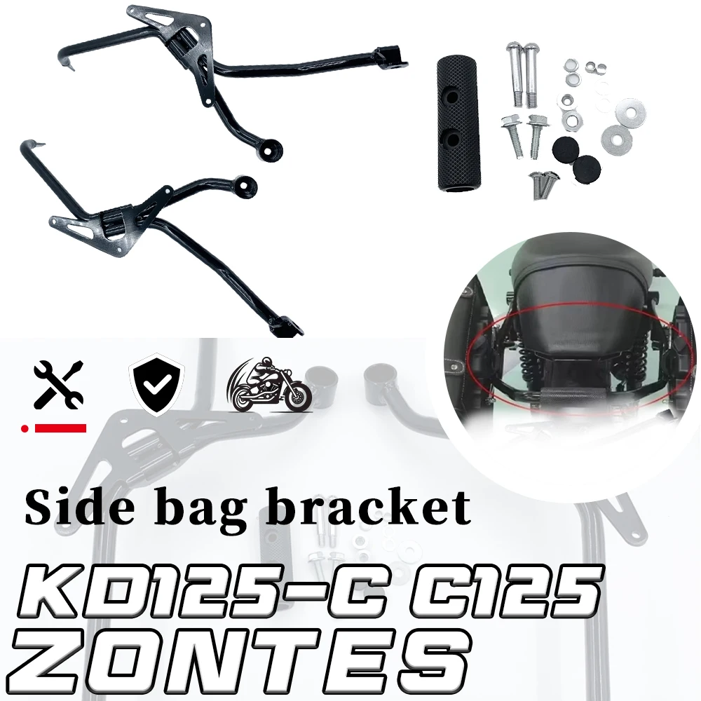 

Для ZONTES KD125-C C 125, кронштейн боковой сумки Zontes 125, кронштейн боковой коробки, багажник