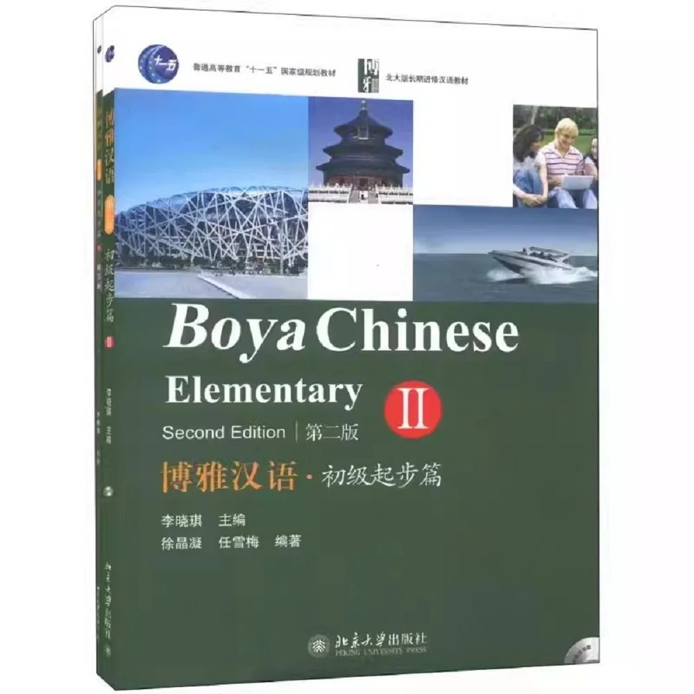 3Pcs/Set Boya Chinese Elementary Second Edition Volume 2 Textbook Students Workbook