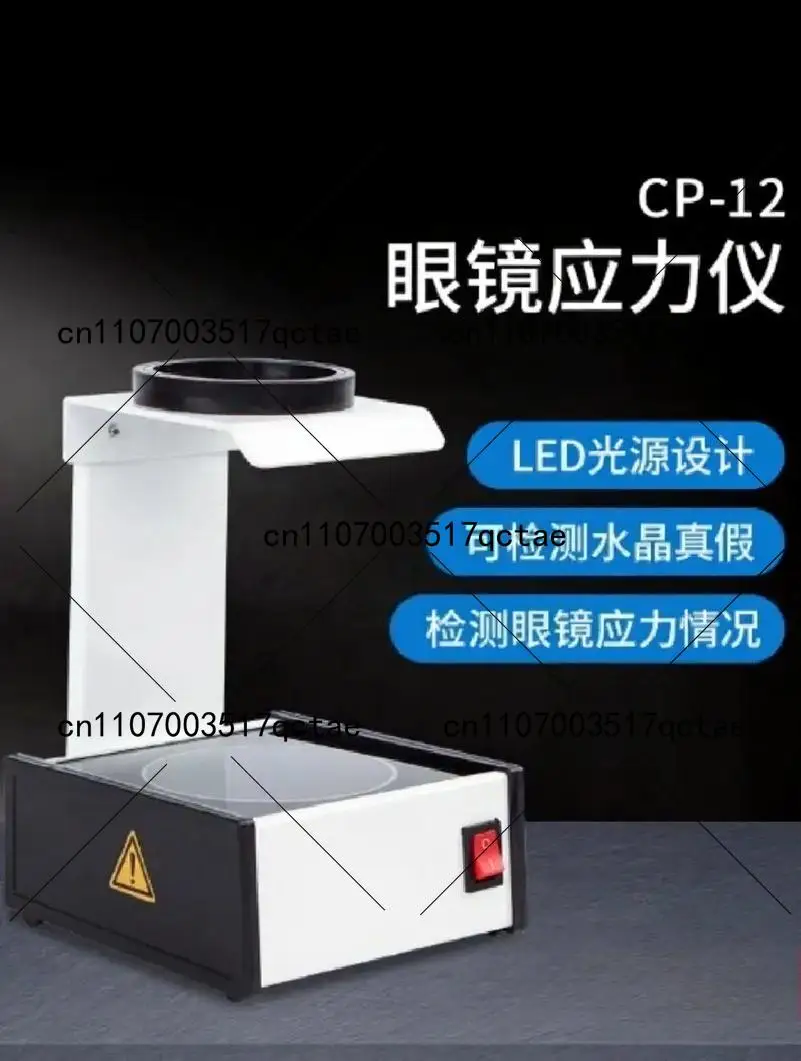 WZ-JP12A Polariscope Stress Tester for Eyeglasses Lens - Optical Internal Stress Distribution Analyzer