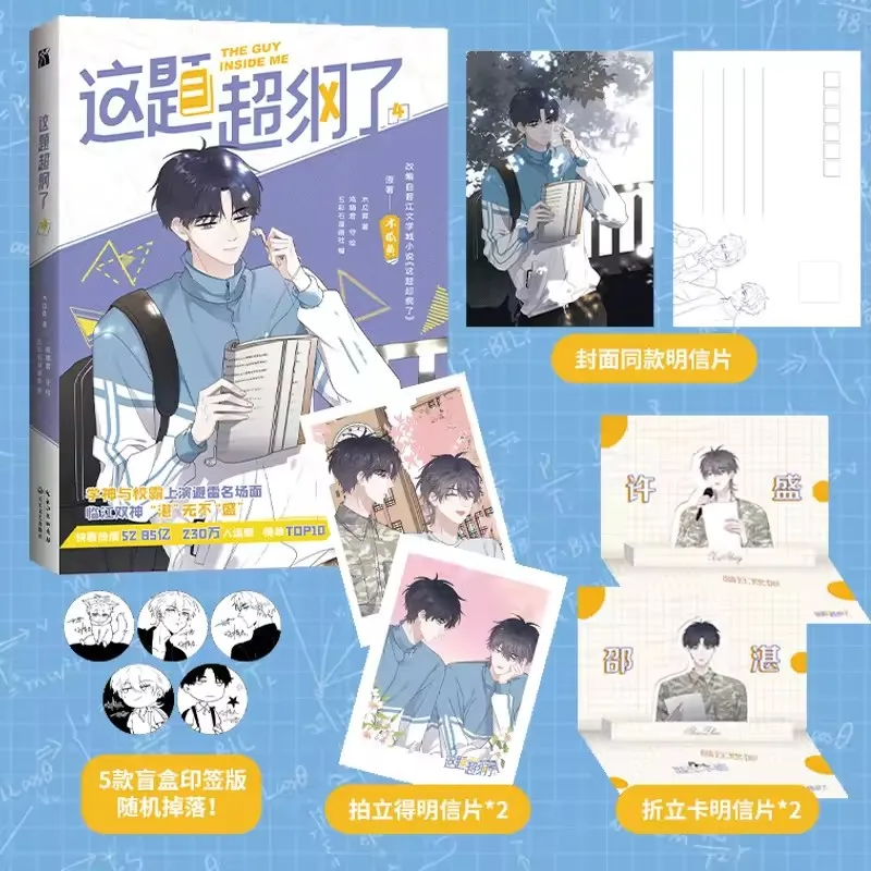 

The Guy Inside Me Vol.4 Comic Book by Mu Gua Huang Popular Chinese BL Romance Novel Adaptation Manga Books