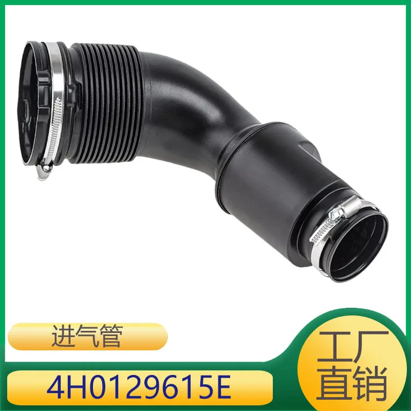 

4H0129615E Suitable for intake pipe of Audi A8D4S8 engine Air intake pipe