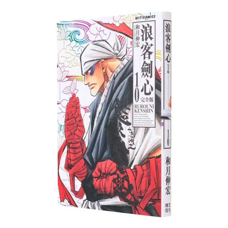 

Rurouni Kenshin Complete Edition 10 Kazuki Nobuhiro Cultural Communication 4891845040650 Book