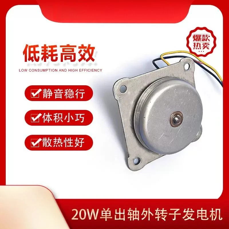 Miniature Hand-cranked Power Generation 20W Generator, Permanent Magnet External Rotor Generator