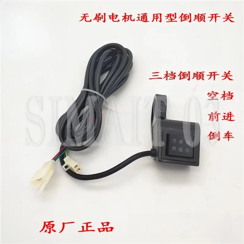 

Universal 3-Speed Reverse Switch for E-Tricycles - Neutral/Forward/Reverse Gear Selector