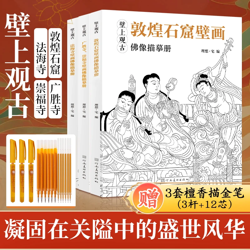 

Three Coloring books，The mural lines of the Mogao Caves in Dunhuang，A tutorial book for drawing flying apsaras