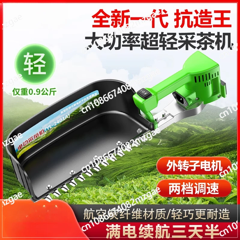 

Новая электрическая машина для сбора чая, 24 В, одиночный портативный двигатель с внешним ротором, полностью автоматический мощный чайный сбор, сверхлегкий