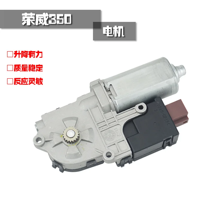 For Ad apt Roewe 350 sunroof glass motor assembly MG5 auto parts roof actuator control module motor